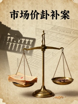 唐天宝年间西州交河郡市估案物价争讼卷