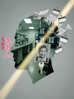 无名人