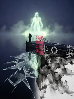 绝对零度