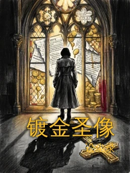 镀金圣像