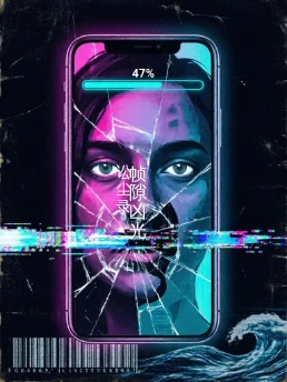 帧隙凶光