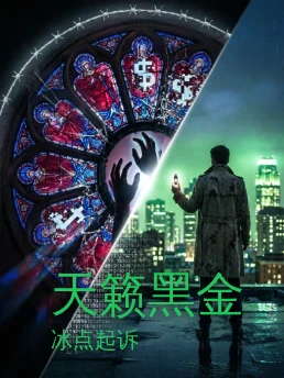 天籁黑金