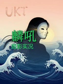 麟吼