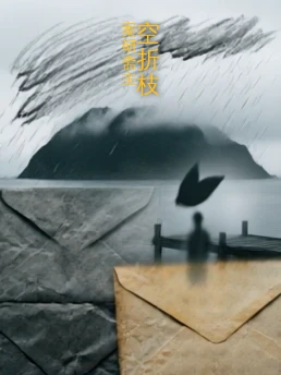 空折枝